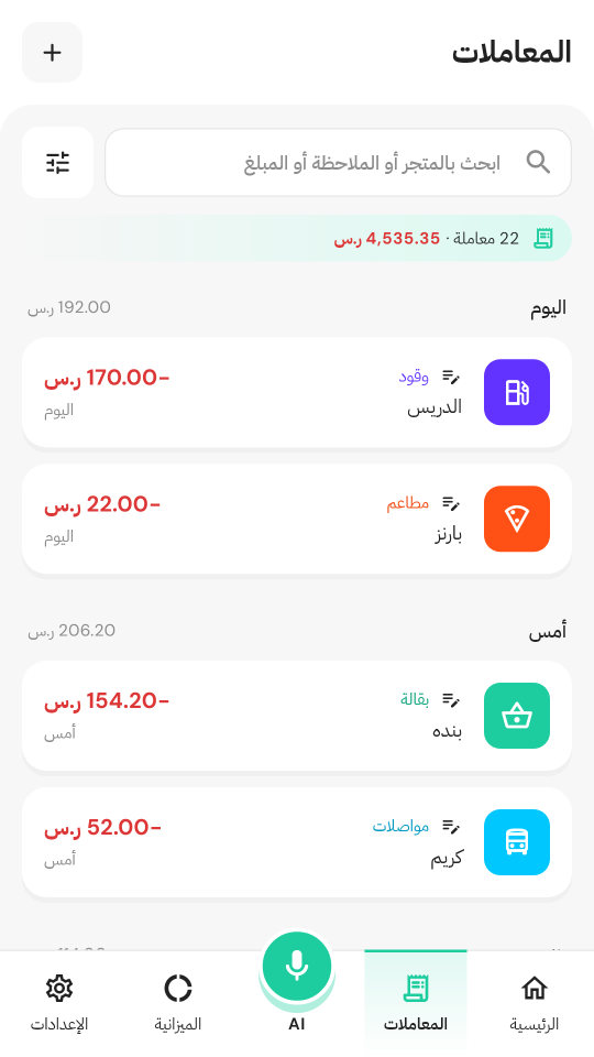 قائمة المعاملات مرتبة حسب اليوم